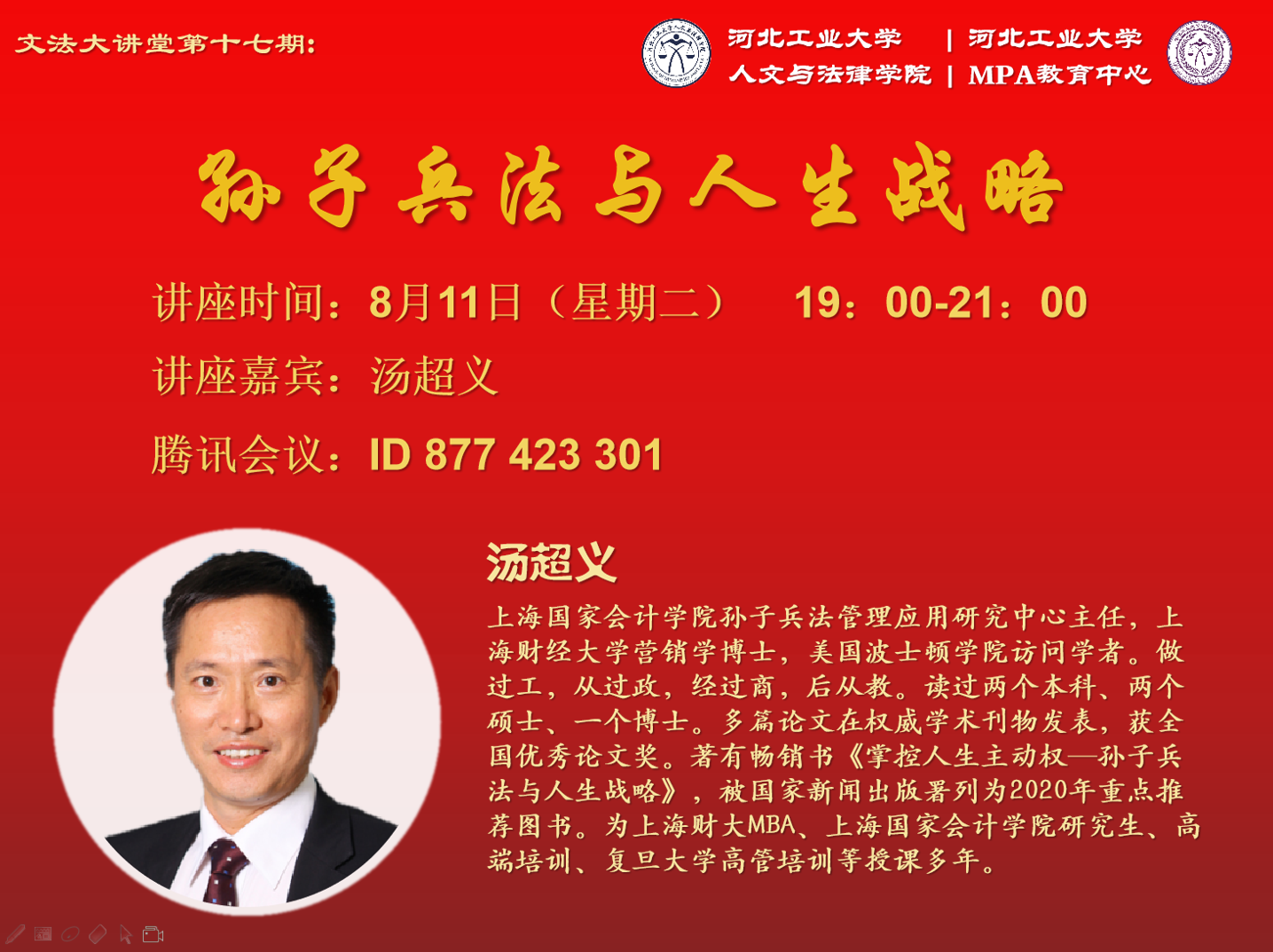 20200805159663815919207810.png 文法大讲堂十八期.png